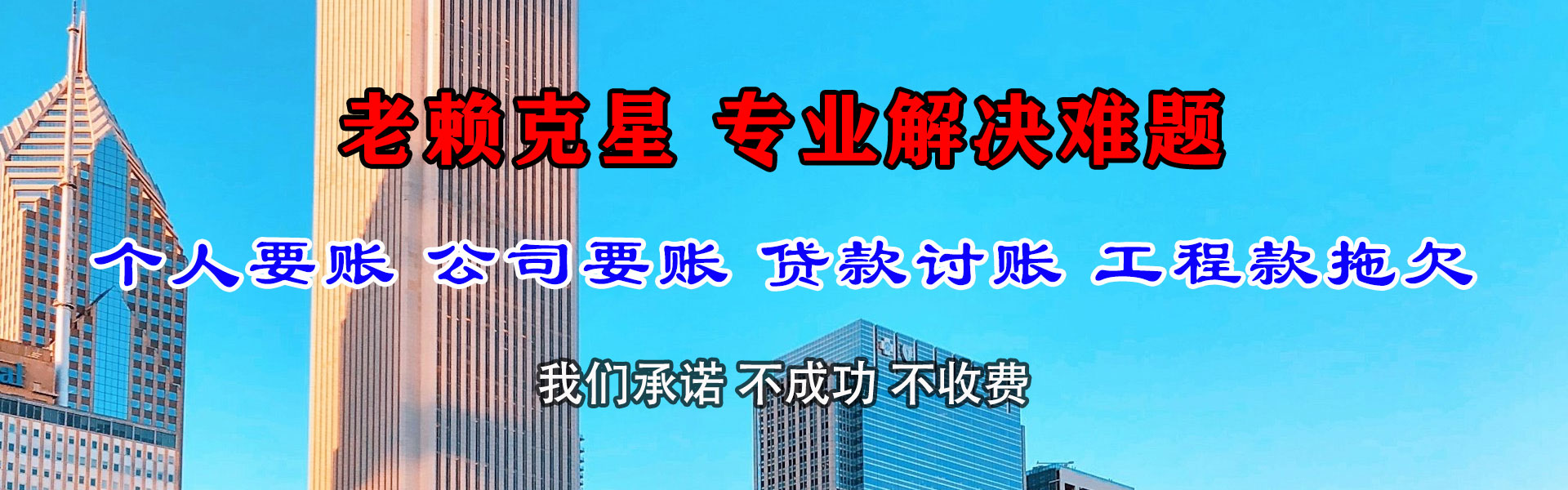海淀收债公司